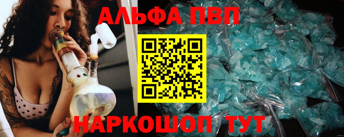 Ставрополь  купить наркотик  Вход с VPN  Alfa_PVP крисы CK  A PVP Crystall 