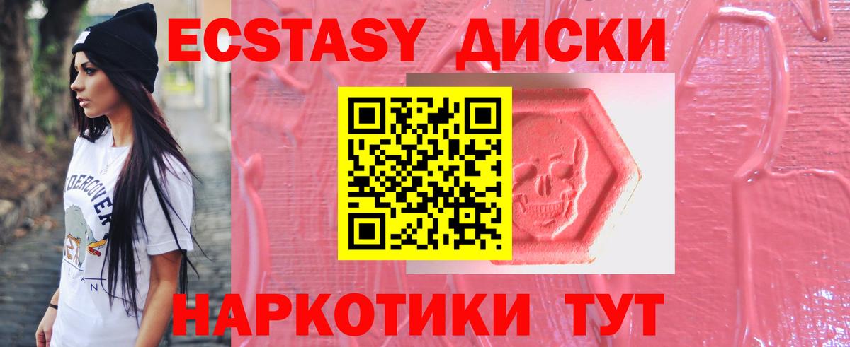 ЭКСТАЗИ 250 мг Ставрополь