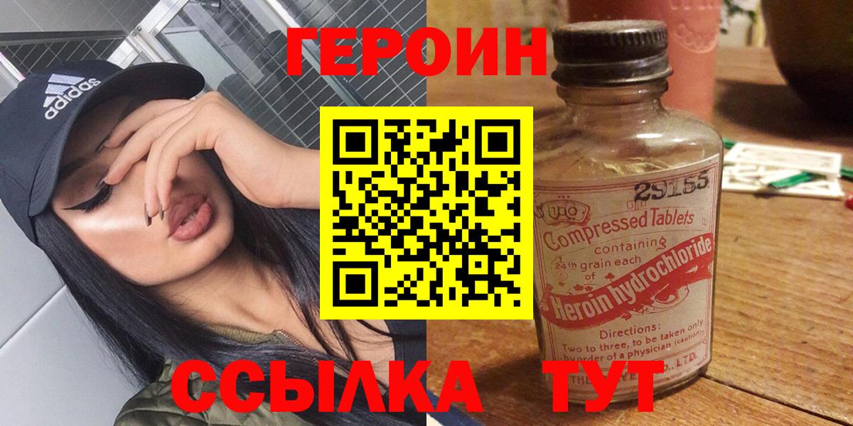 ГЕРОИН  Вход с VPN  Ставрополь  Героин гречка 