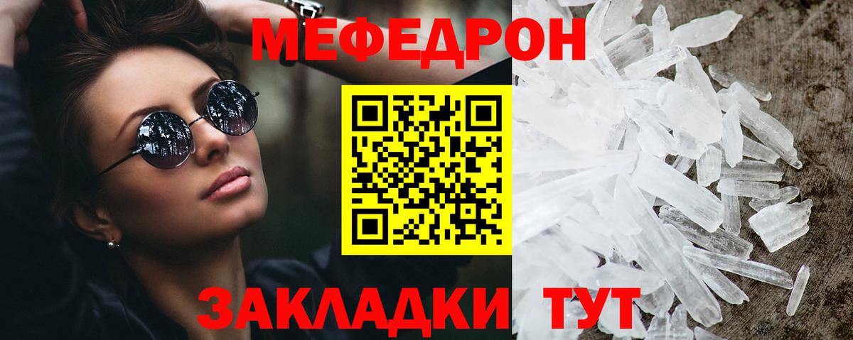 МЕФ  Вход с VPN  МЯУ-МЯУ мука  Ставрополь  Меф mephedrone 