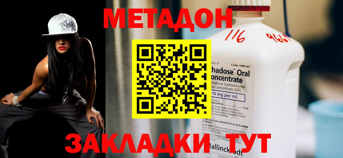 Метадон methadone Ставрополь
