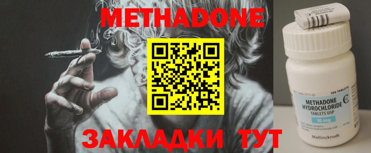 Ставрополь  Метадон methadone  Вход с VPN 